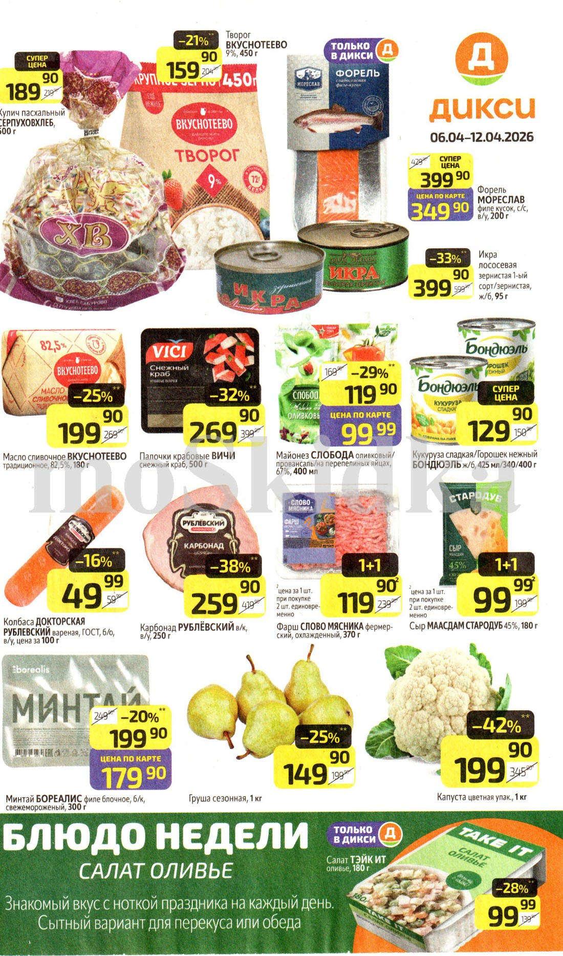 творог за 159р